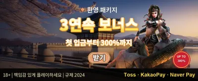 데일리 충전 릴로드 보너스 promotion banner