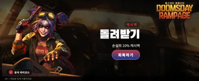 둠스데이 램페이지: 지금 도전하세요