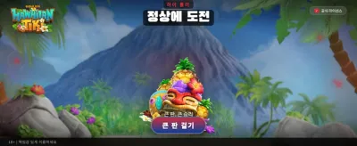 하와이안 티키: 환상적인 보너스
