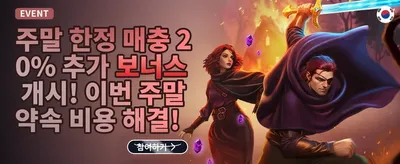 신규 가입 웰컴 보너스 promotion