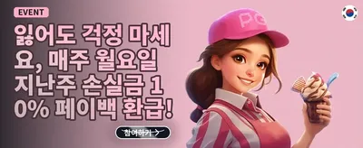 VIP 주간 캐시백 리베이트 promotion banner