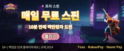 주말 리로드 이벤트 promotion